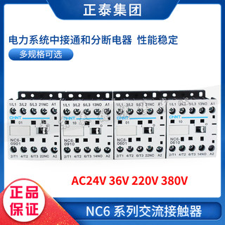 。正泰交流接触器 NC6-0610 0601 0910 0901 AC24V 36V 220V 380V