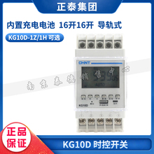 。正品 正泰时控开关 定时器 控制器 KG10D-1Z KG10D-1H 220V