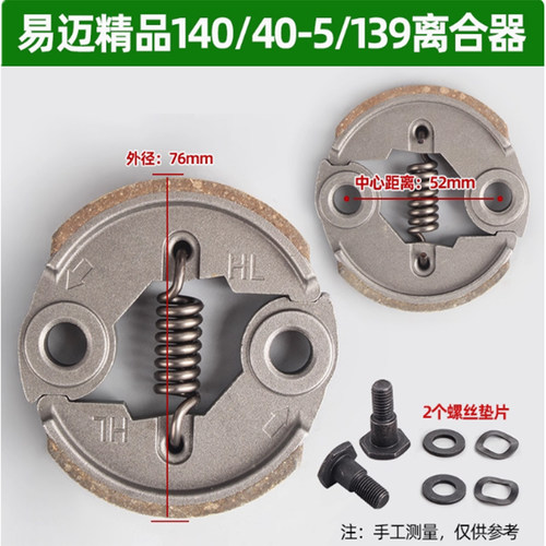割草机离合器打草机割草机割灌机40-5/430/139/140二冲四冲程