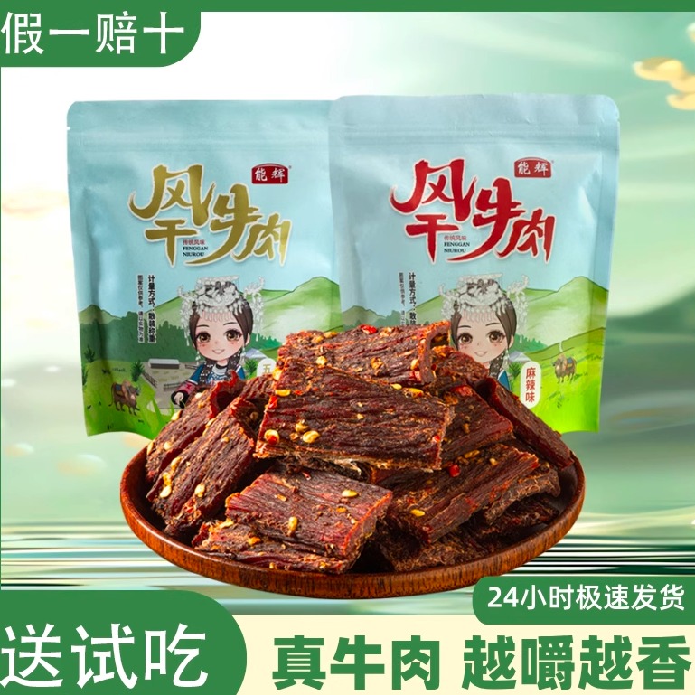 正宗风干牛肉干四川特产川藏非内蒙青海牦牛肉干耗牛五香麻辣零食