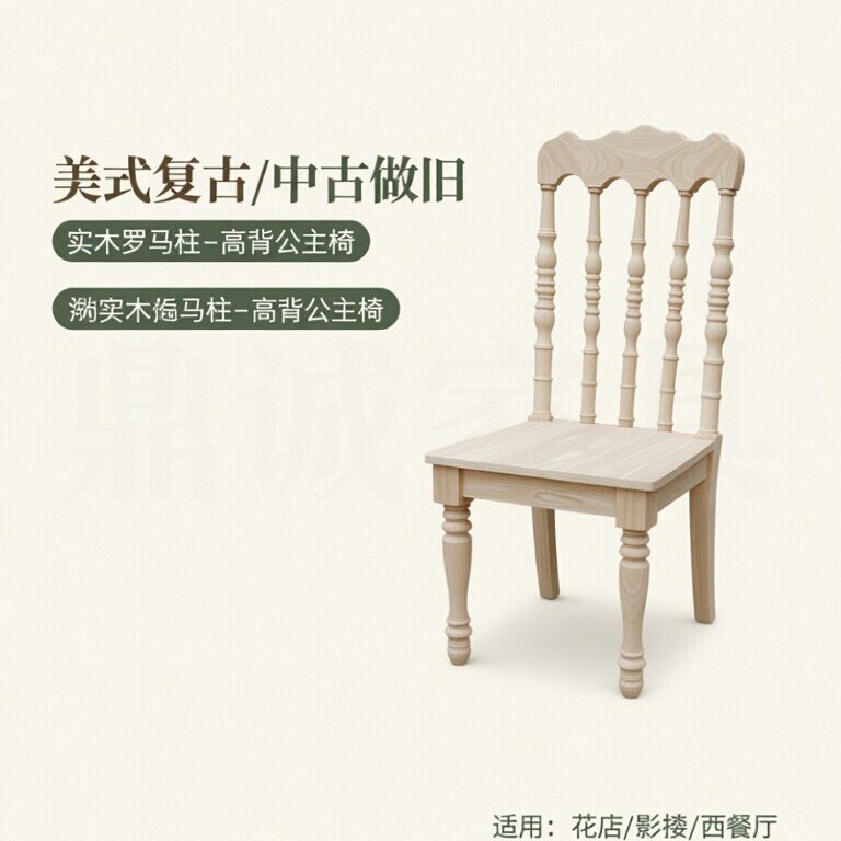 美式实木罗马柱中古复古做旧花店影楼办公梳妆台西餐厅高背公主椅