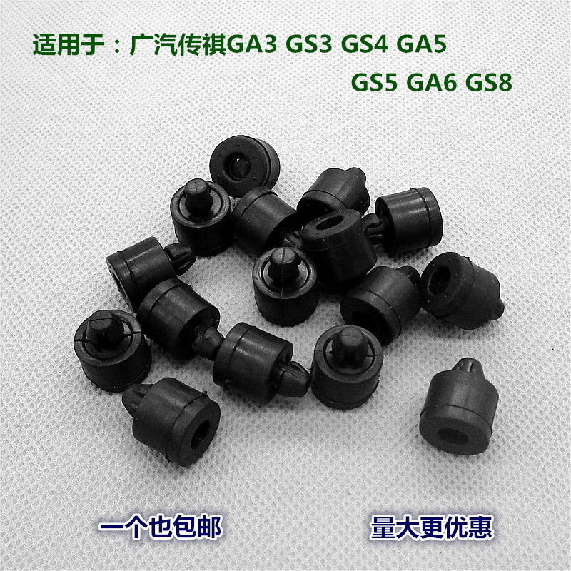 速博传祺GS3GS7GS5GA3胶垫