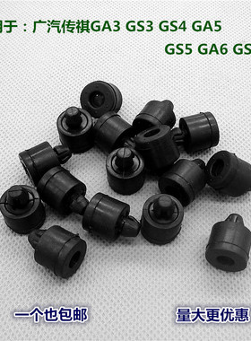 广汽传祺GS3GS7GS5 GA3 速博 GA6 GA3S GS4 GA8 GS8 车门缓冲胶