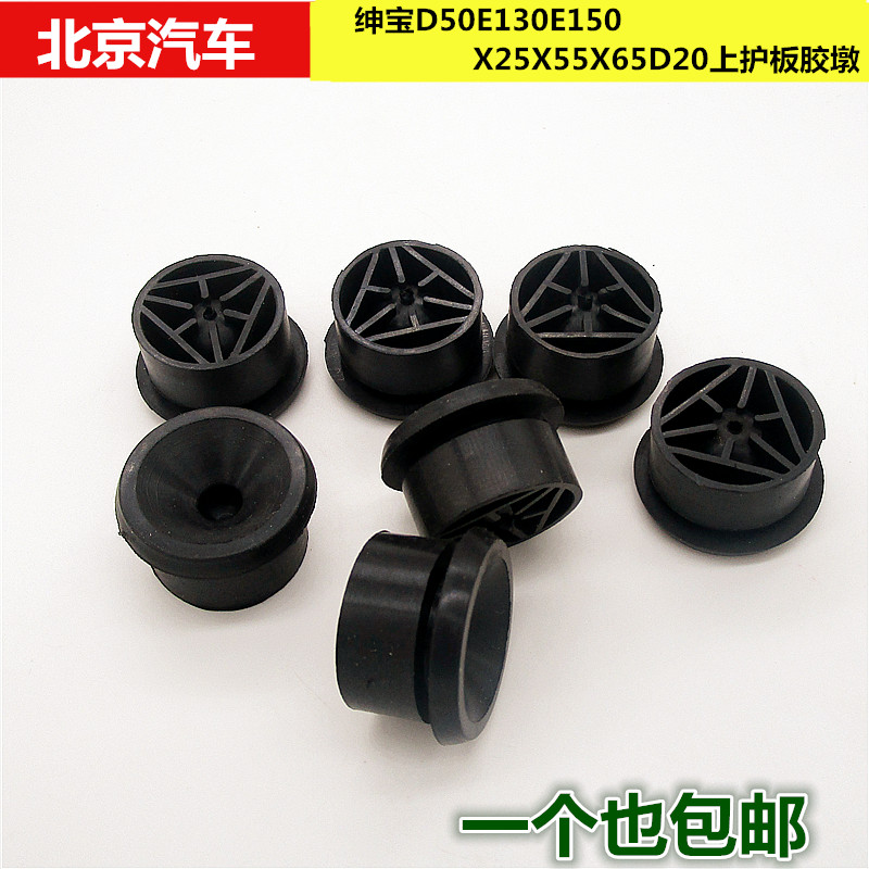 北汽e150绅宝发动机护板胶墩