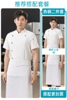 Медный белый фартук, короткий рукав