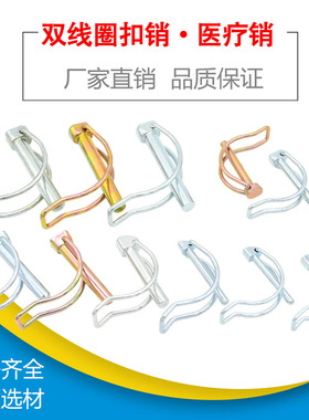 医疗销双线圈扣销镀锌D型销安全拖拉机配件保险弹簧插销安全锁销