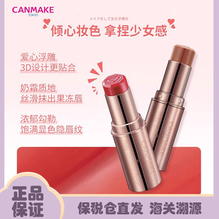 日本CANMAKE井田高保湿润唇膏爱心浮雕口红T04金条滋润染唇唇釉