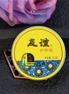 友谊护肤脂18.5g补水保湿护手霜