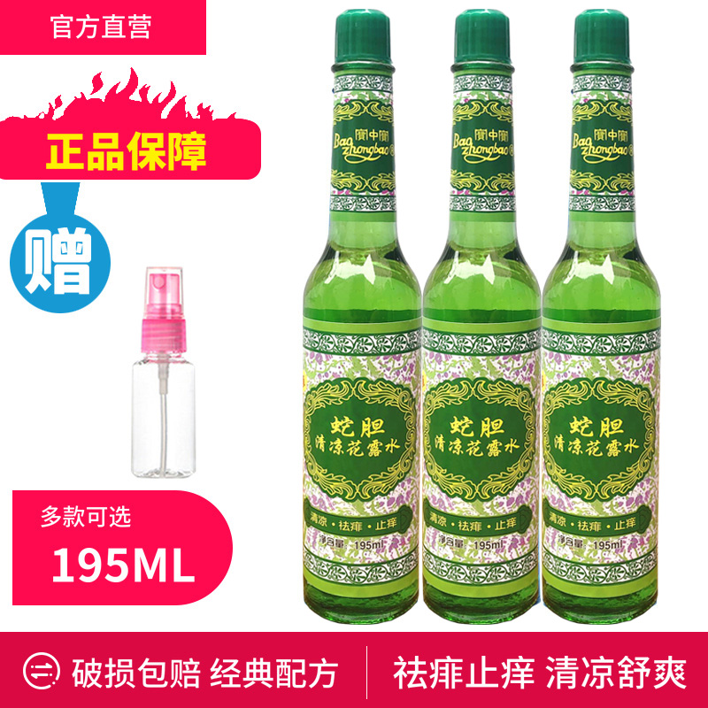 花露水薄荷老牌子清香型驱蚊液