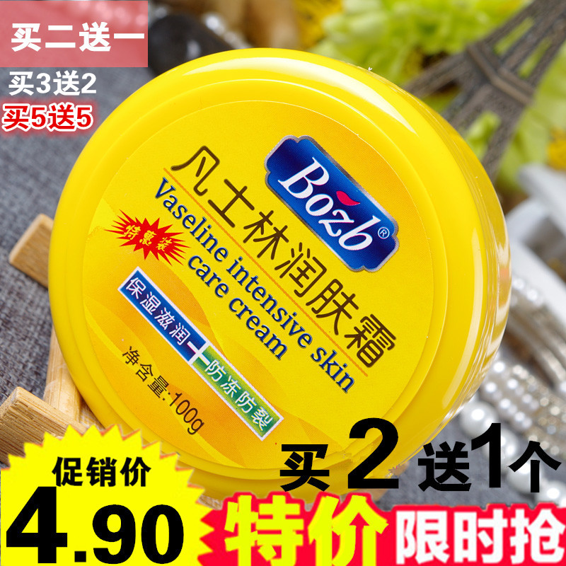 买2送1 宝中宝凡士林润肤 滋润补水防干护足膏保湿滋润护手霜包邮