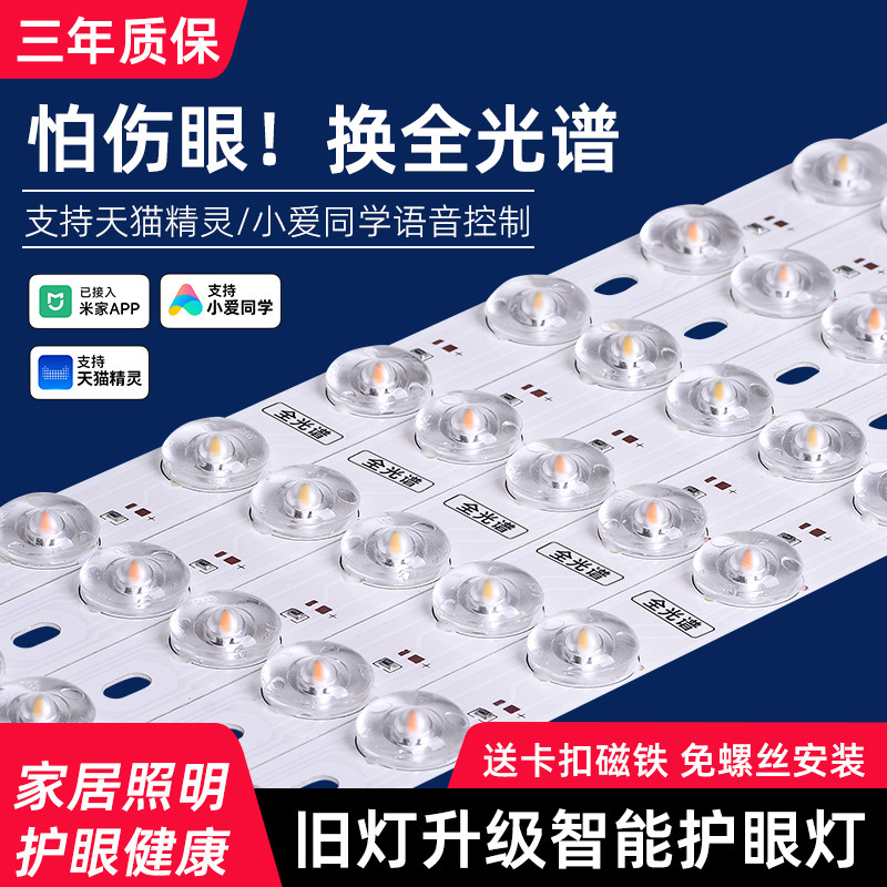 天猫精灵智能全光谱led遥控灯芯吸顶灯替换灯盘已接入米家app光源图片