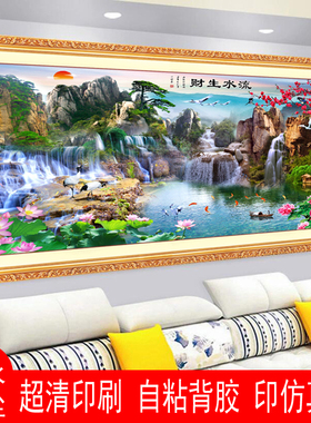 客厅沙发背景墙装饰画贴画流水生财山水风景壁画新款墙贴纸自粘画
