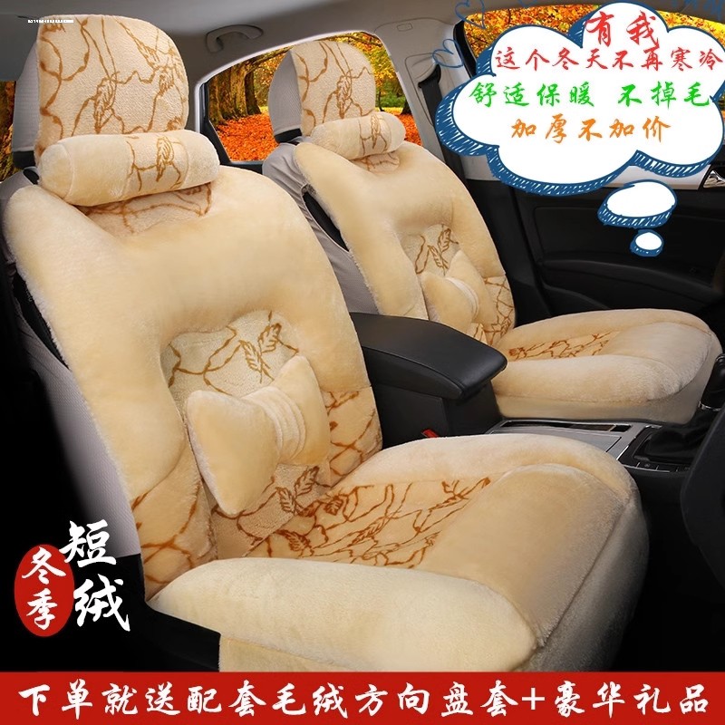 北汽E30E50绅宝D20D50X25X35X65汽车座套秋冬季保暖毛绒全包坐垫