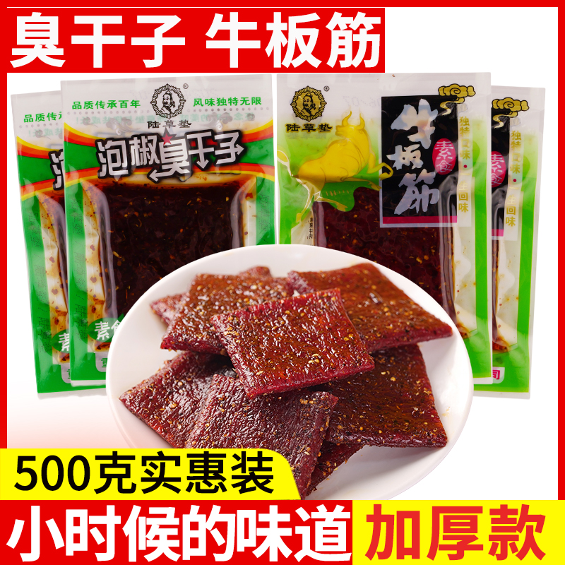 陆草垫泡椒牛板筋厚臭干子辣条小包装500g重庆四川小时候怀旧零食