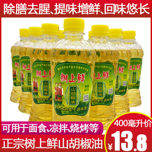 1瓶包邮 树上鲜山胡椒油木姜子油400ml正宗重庆万州特产 山苍子油