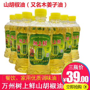 【400ml*3瓶】树上鲜山胡椒油木姜子油正宗重庆万州特产山苍子油