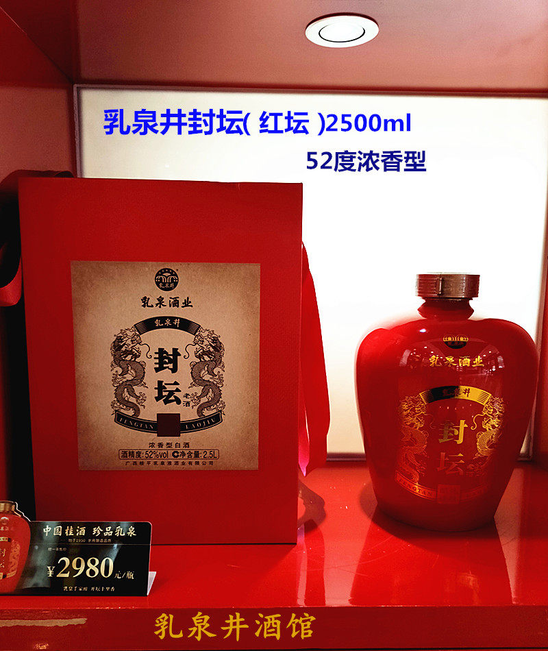 广西老牌老字号乳泉封坛酒红坛2500ml浓香型52度收藏佳品送礼有面