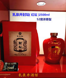 广西老牌老字号乳泉封坛酒红坛2500ml浓香型52度收藏佳品送礼有面