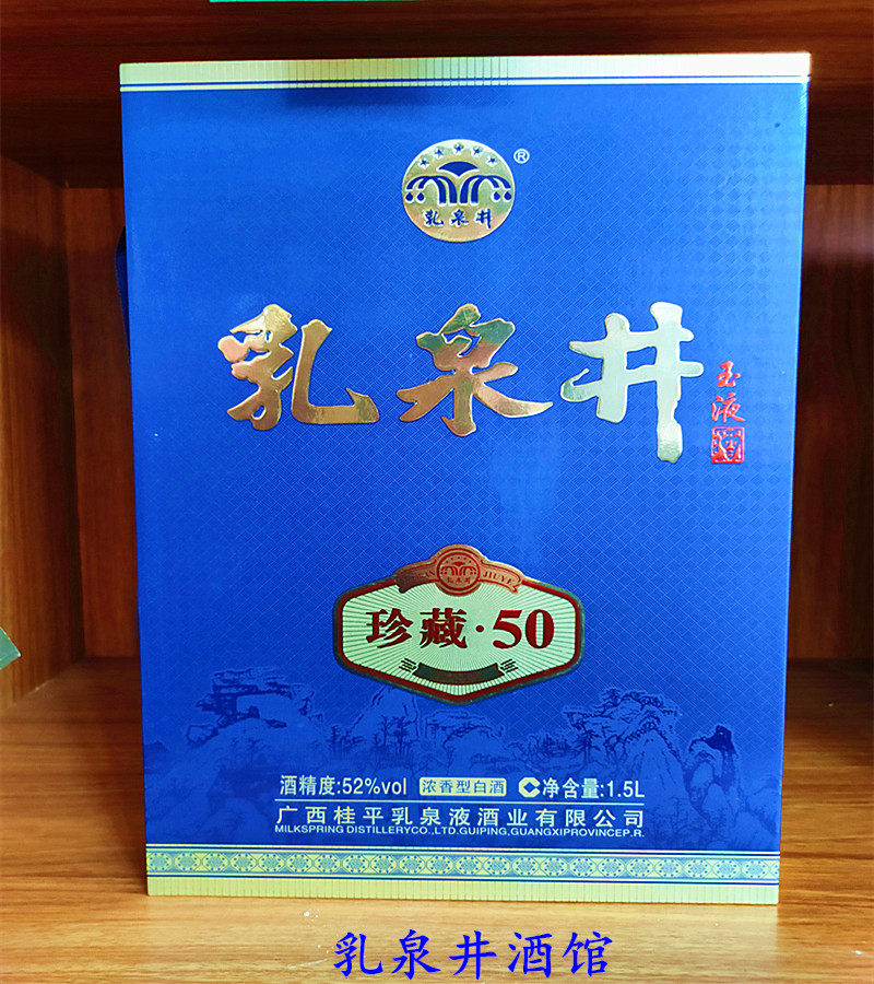 乳泉井白酒高端浓香型