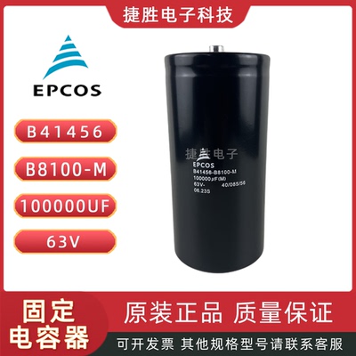 B41456-B8100-M爱普科斯EPCOSABB变频器电容63V100000UF 75*155