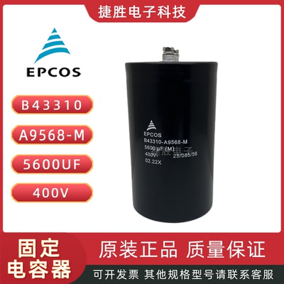 爱普科斯EPCOS400V5600UF