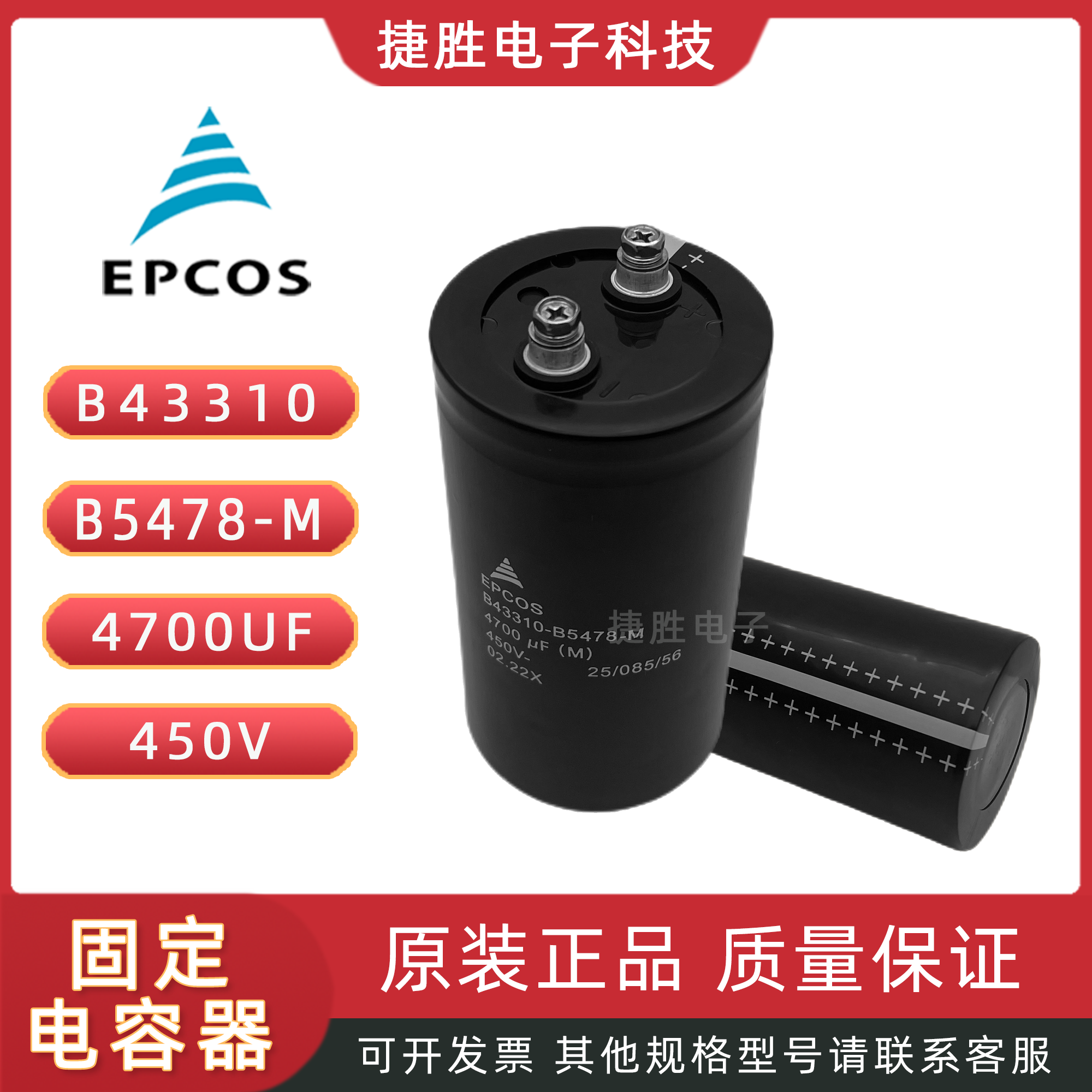 B43310-B5478-M变频器450V4700UF爱普科斯EPCOS大电容65*120