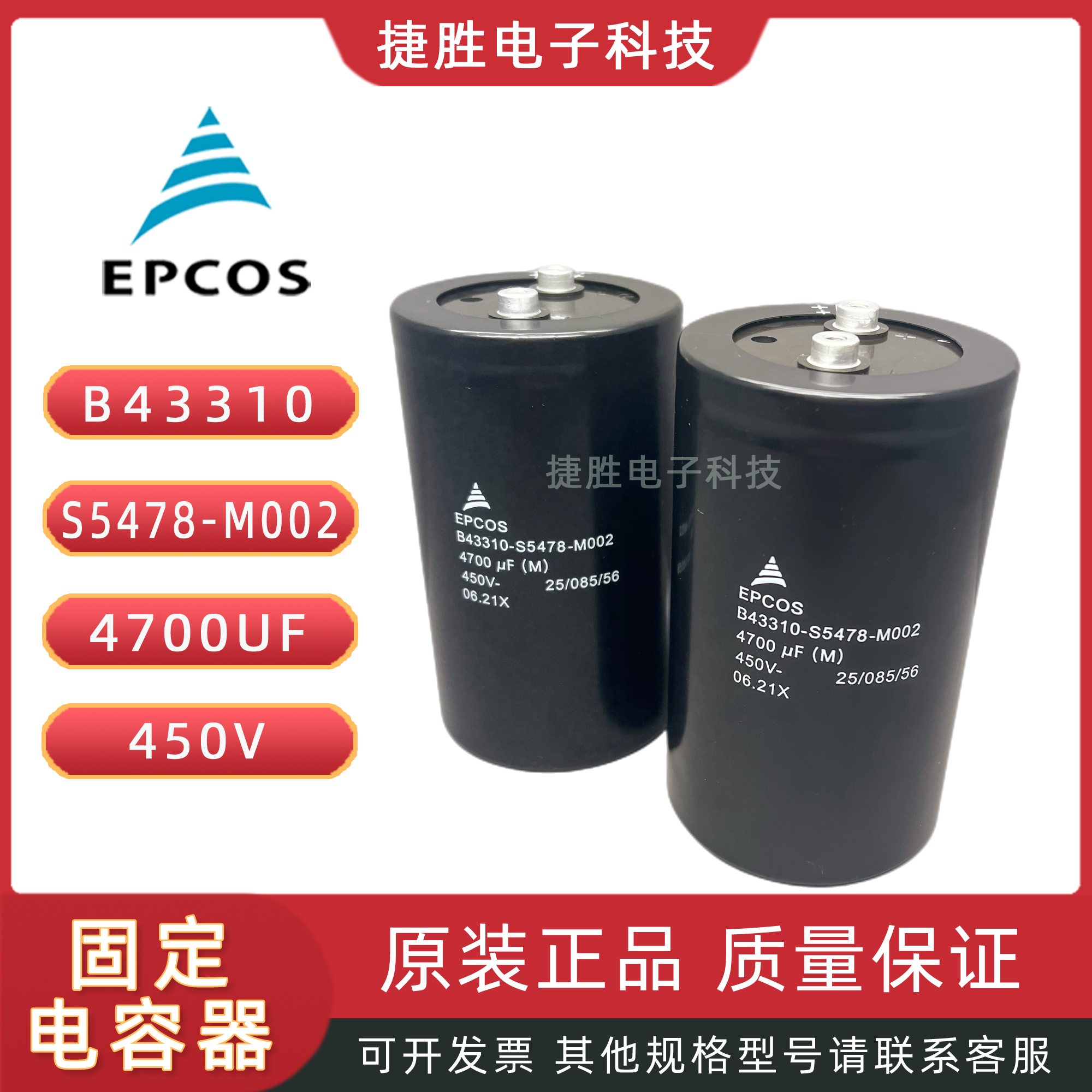 EPCOS B43310-S5478-M002爱普科斯电容450V4700UF 75*130