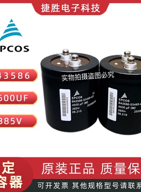 EPCOSB43586-S3468-Q3 ABB变频器 385V 4600UF 爱普科斯电解电容