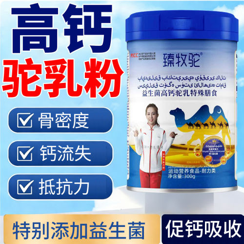 高钙驼奶粉新疆骆驼奶配方奶粉