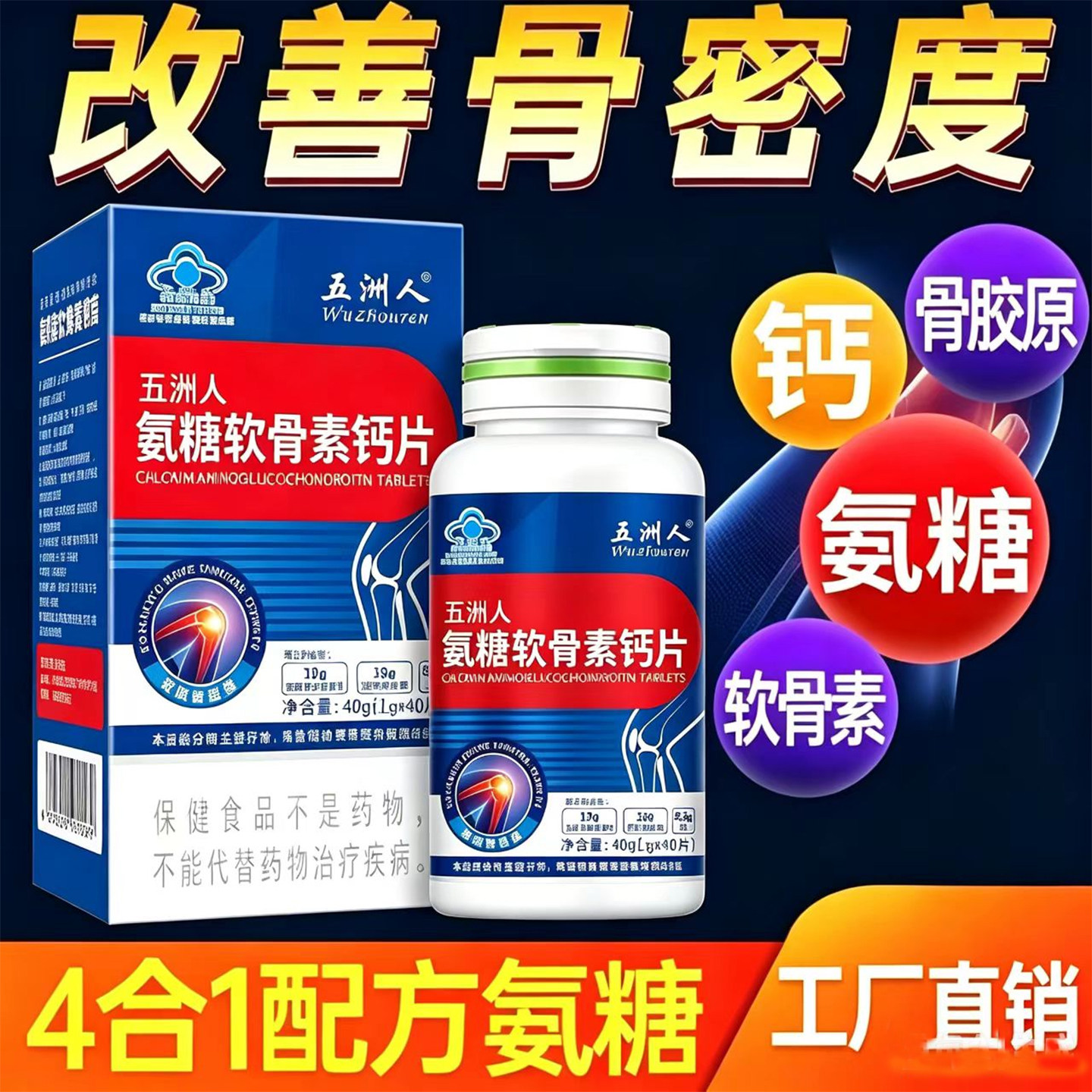 美莱健牌氨糖软骨素钙片中老年成人补软骨护关节氨糖钙片