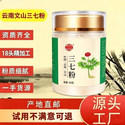 正云南文山三七粉云七三七粉18头超细三七粉春37田七粉非特级野生