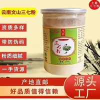 正云南文山三七粉云七三七粉18头超细三七粉春37田七粉非特级野生