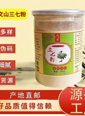 正云南文山三七粉云七三七粉18头超细三七粉春37田七粉非特级野生