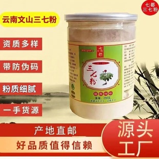 正云南文山三七粉云七三七粉18头超细三七粉春37田七粉非特级野生