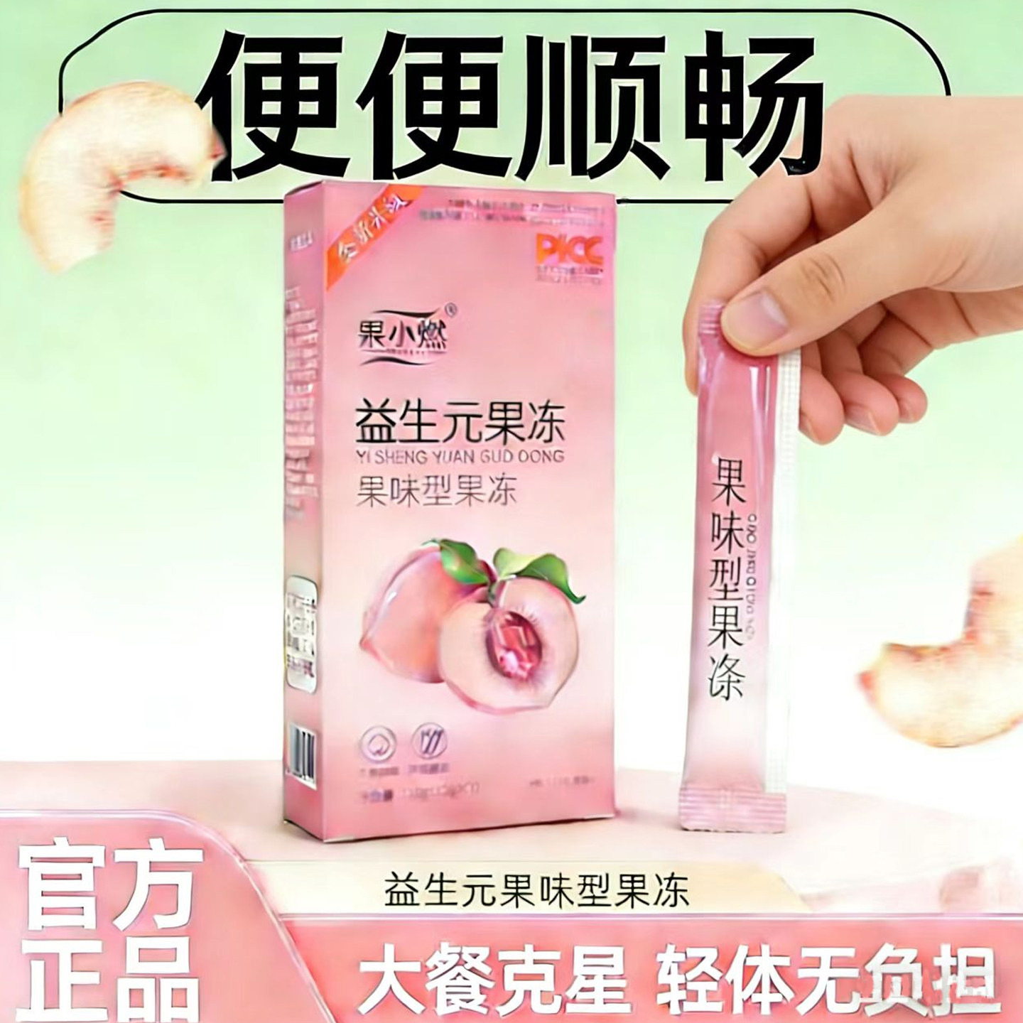 果小燃益生元果冻果味型轻清嗖酵素孝素水蜜桃复合型嗨吃轻体便秘