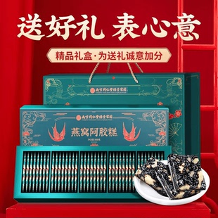 南京同仁堂燕窝阿胶糕礼盒装东阿正品阿胶膏气血补品送礼长辈妈妈