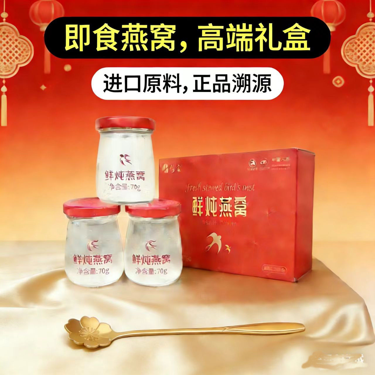 鲜炖燕窝70g*7印度尼西亚进口原料即食燕窝送礼孕妇长辈妈妈礼品