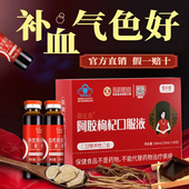 雪卉堂药乡人牌桑椹阿胶口服液枸杞滋补品正品 官方旗舰店