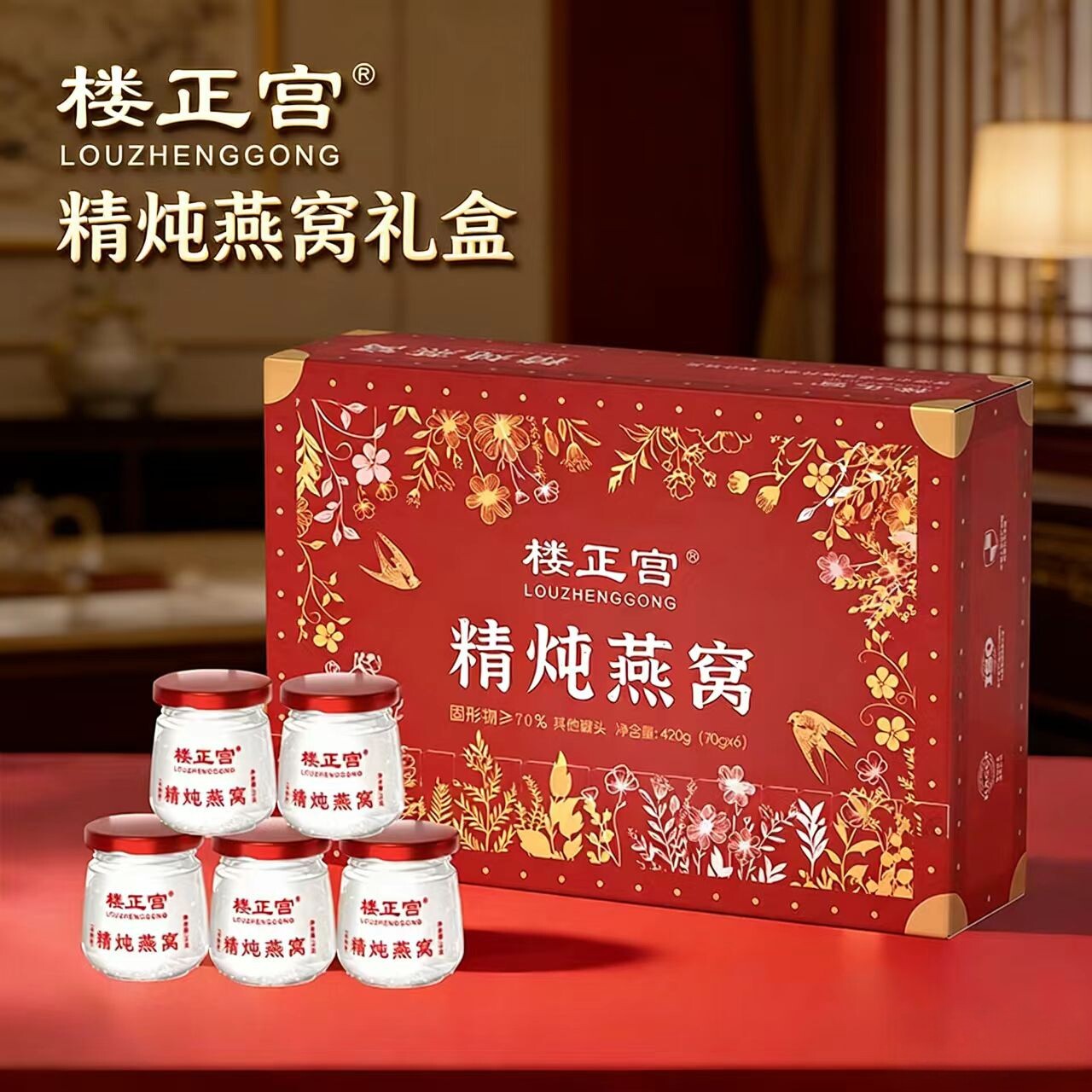 礼盒装金丝燕鲜炖即食燕窝送礼