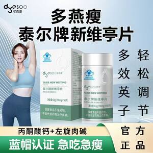 多燕瘦牌新维亭片丙酮酸钙左旋肉碱瘦减官方身脂旗舰店正品