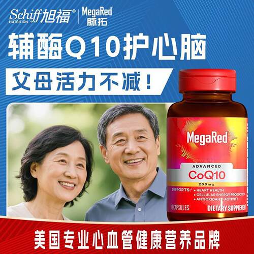 脉拓辅酶q10美国进口Mega