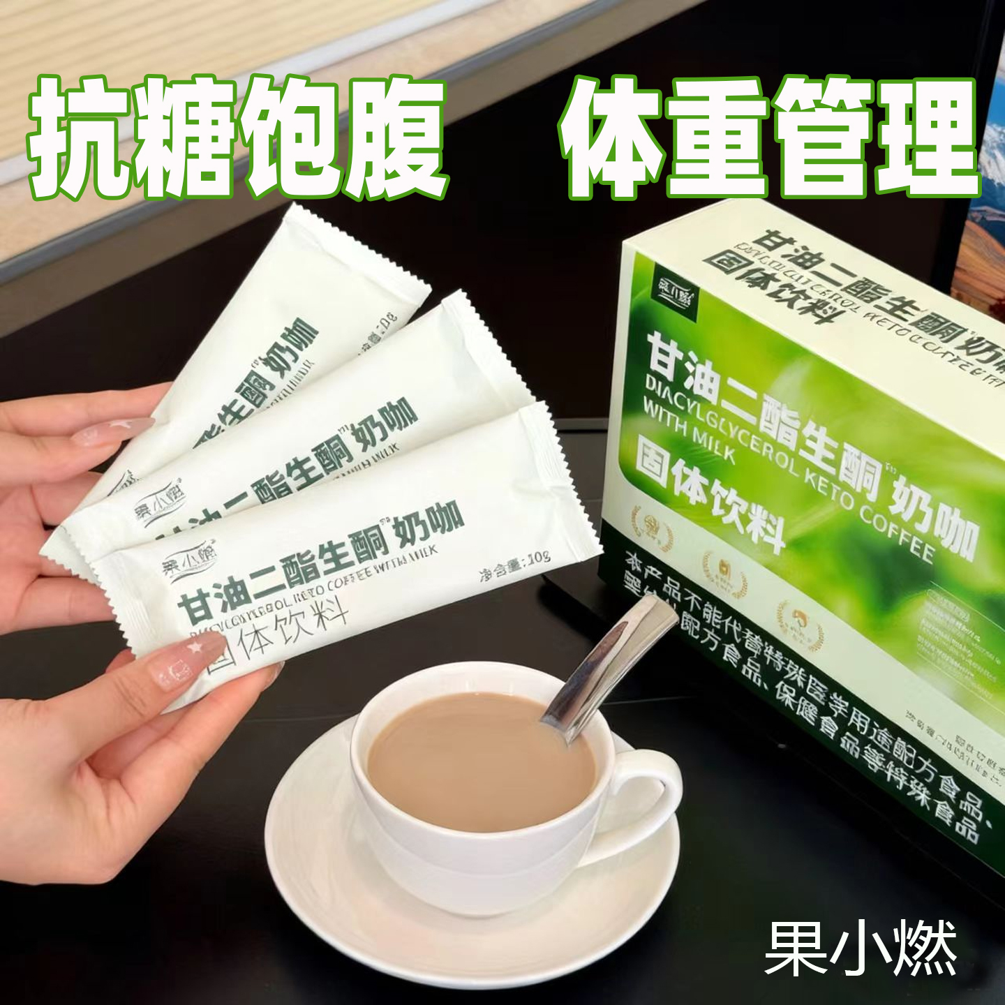 果小燃生酮奶咖速溶咖啡饱腹