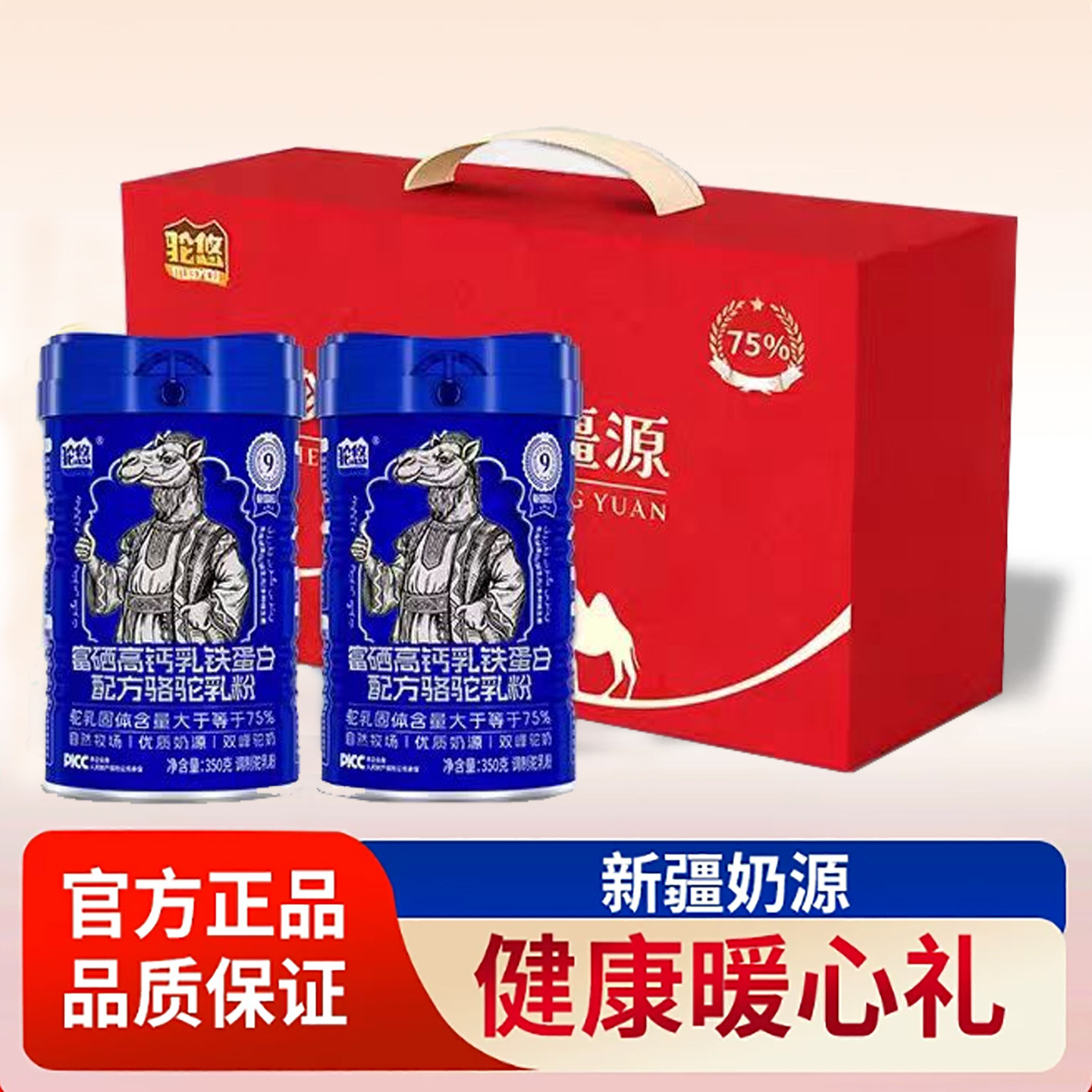 驼悠正宗新疆骆驼奶粉礼盒装