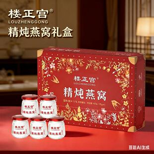 楼正宫燕鲜炖即食燕窝礼盒装孕妇长辈母亲礼品送礼正品官方旗舰店