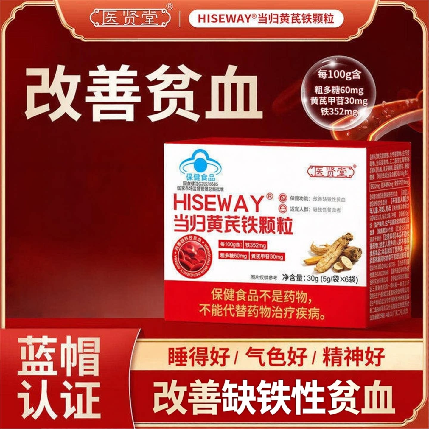 医贤堂当归黄芪铁颗粒调理月经絮乱宫寒发黑推迟掉发贫血气血不足