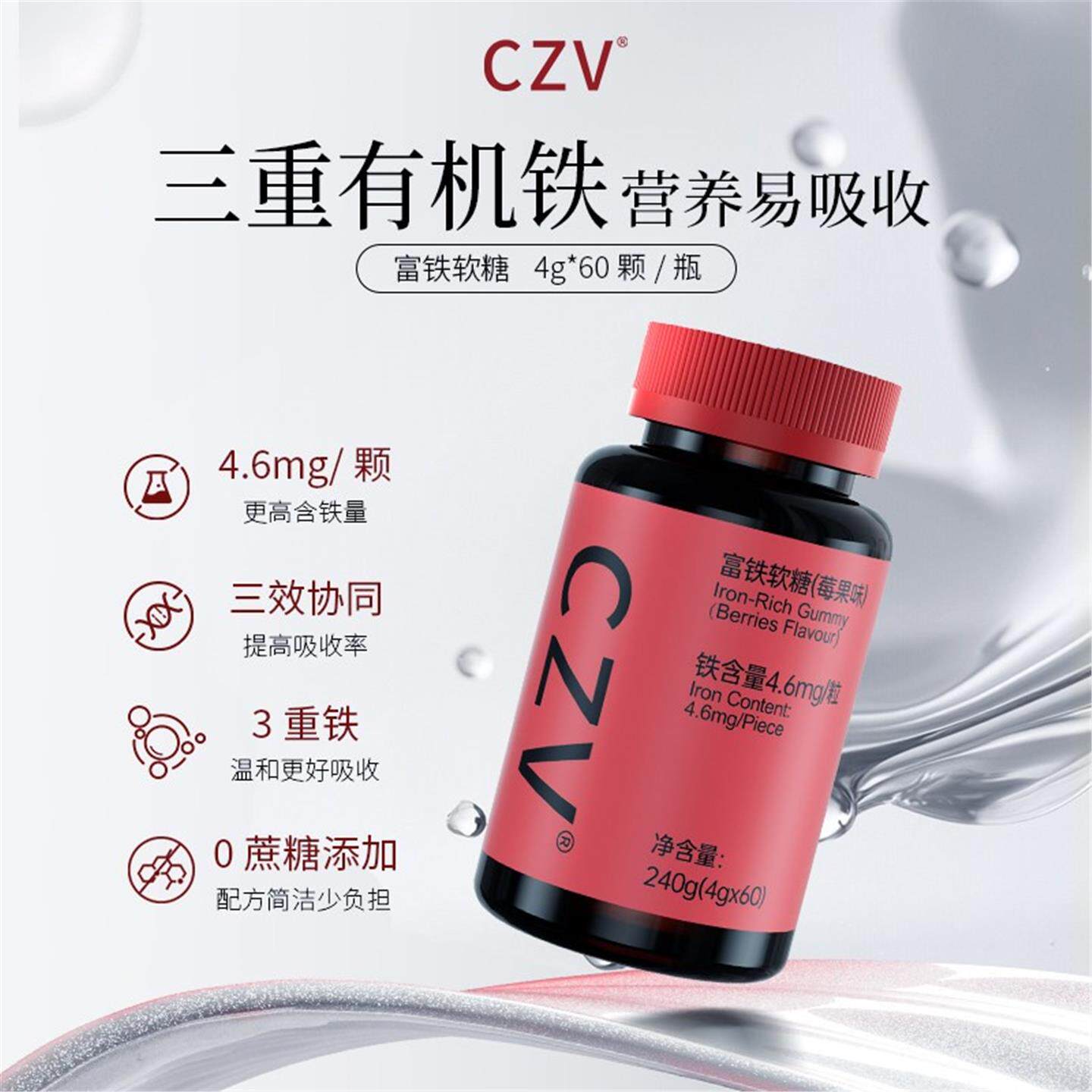 CZV旗舰店富铁软糖元气铁元素 含铁软糖气血铁元素60粒每瓶正品