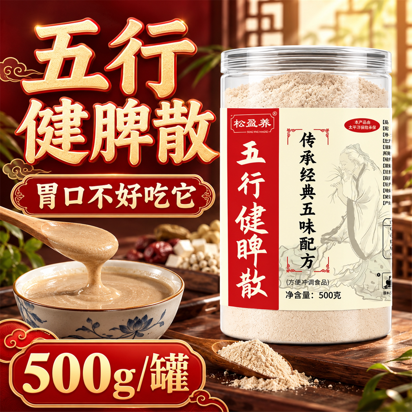 五行健脾散500g罐装轻食低脂