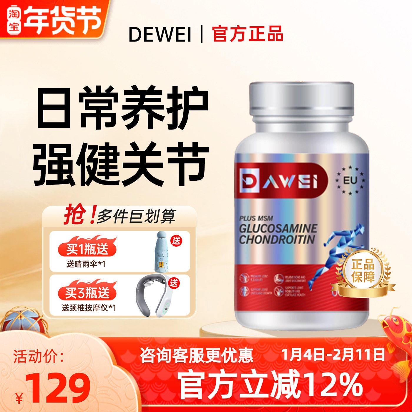 德国DAWEI氨糖软骨素钙片维骨力氨基葡萄糖60粒/瓶官方旗舰店正品