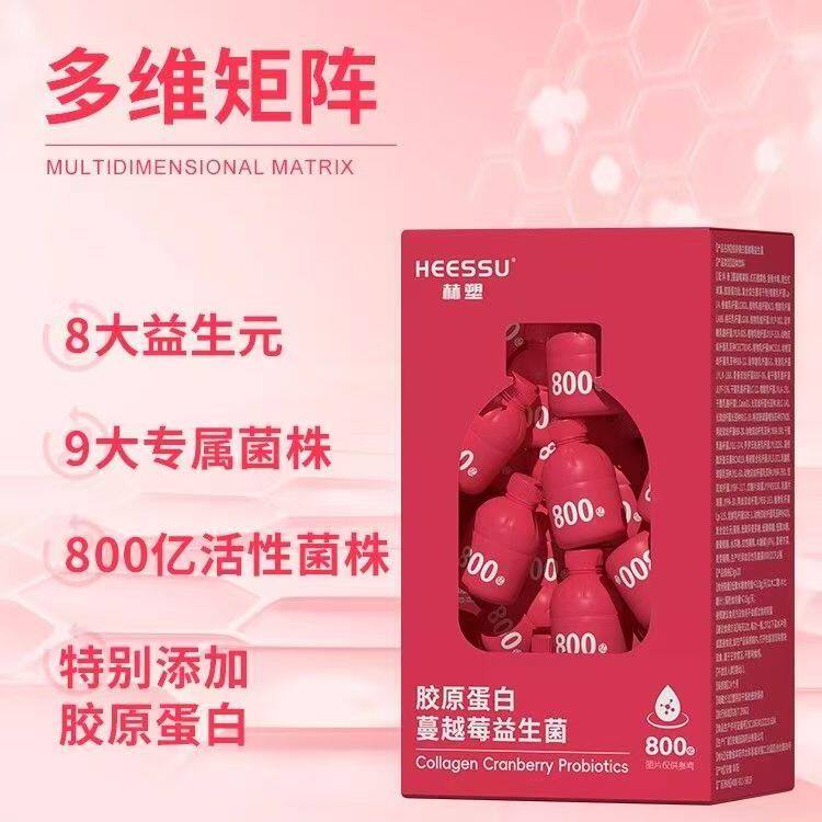 赫塑胶原蛋白蔓越莓益生菌