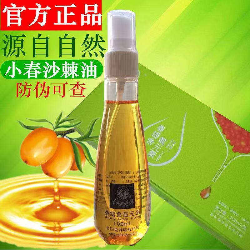 亲觅小春沙棘油紫苏油春缇舍氧元素100ml新装第3代版本正品旗舰店